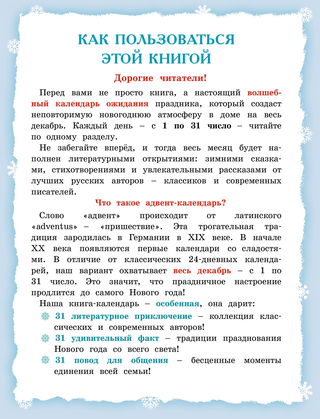 Книга Махаон Адвент-календарь Новогодний декабрь - фото 10