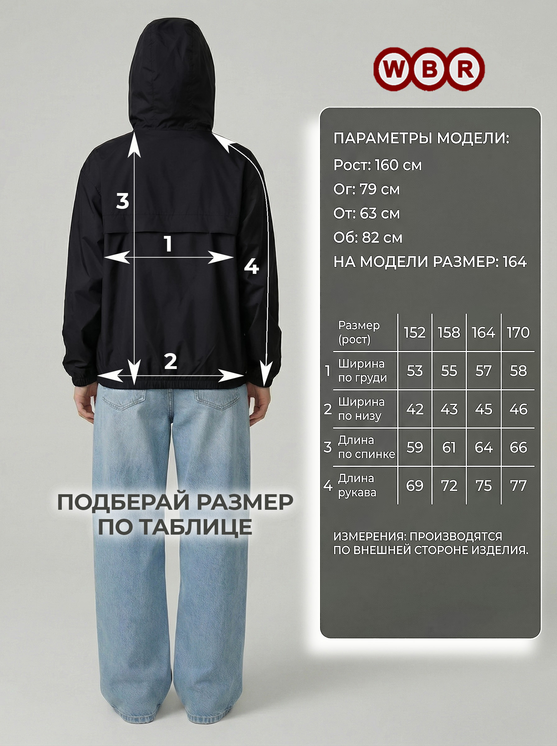Ветровка WBR 73-008 - фото 4