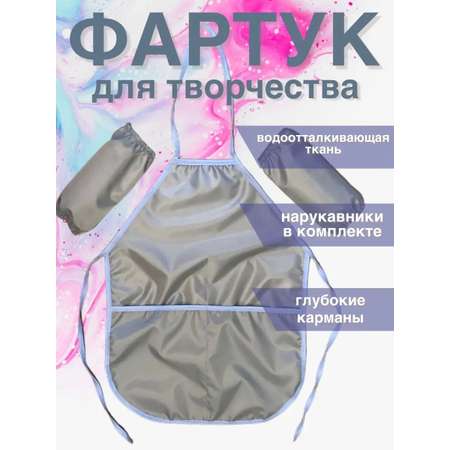 Фартук AKYLA с нарукавниками