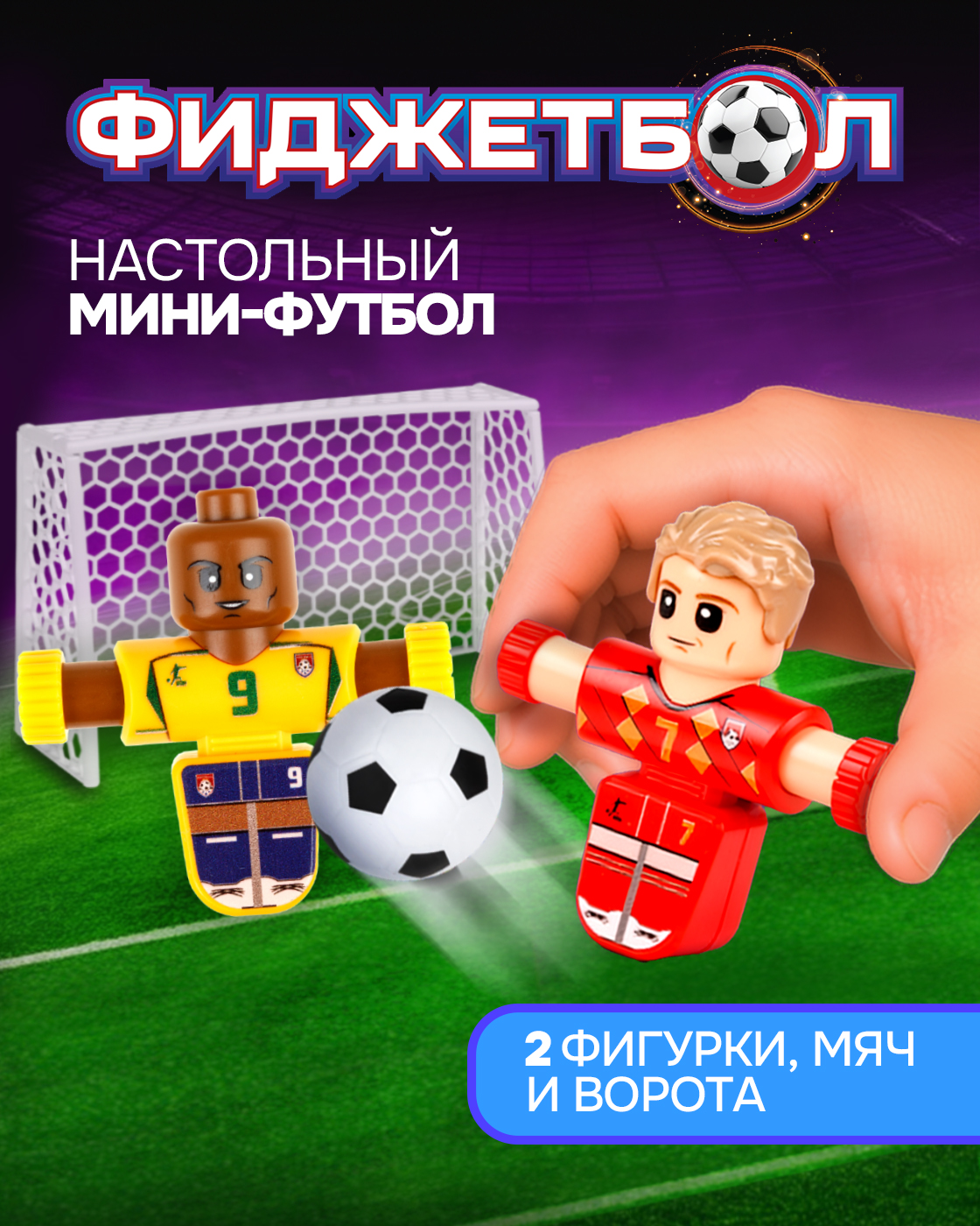 Настольная игра Фиджетбол футбол - фото 1