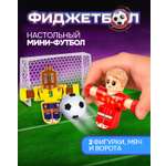 Настольная игра Фиджетбол футбол