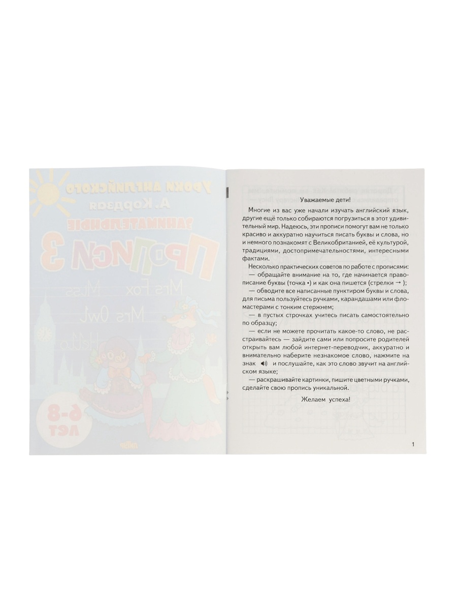Занимательные прописи Литур в 3-х частях 6-8 лет - фото 4