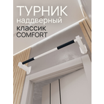 Турник настенный наддверный "Классик" COMFORT - неопреновое покрытие