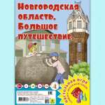 Настольная игра РУЗ Ко Новгородская область
