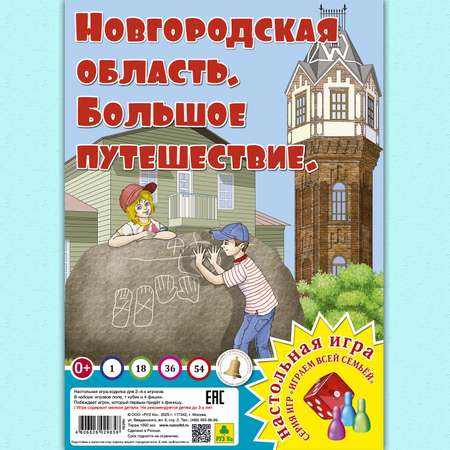 Настольная игра РУЗ Ко Новгородская область
