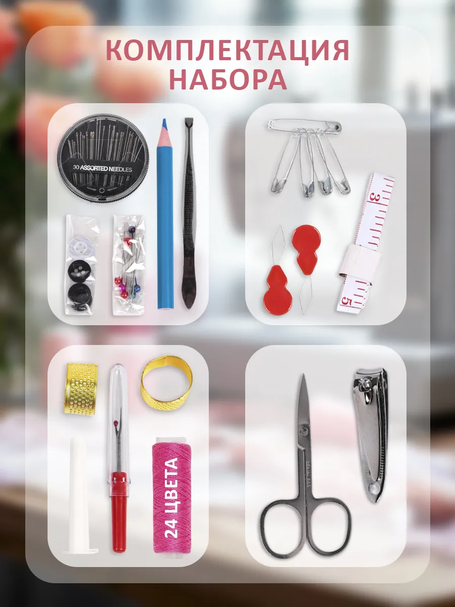 Набор для шитья Magic 4 Hobby 87 предметов в органайзере - фото 3