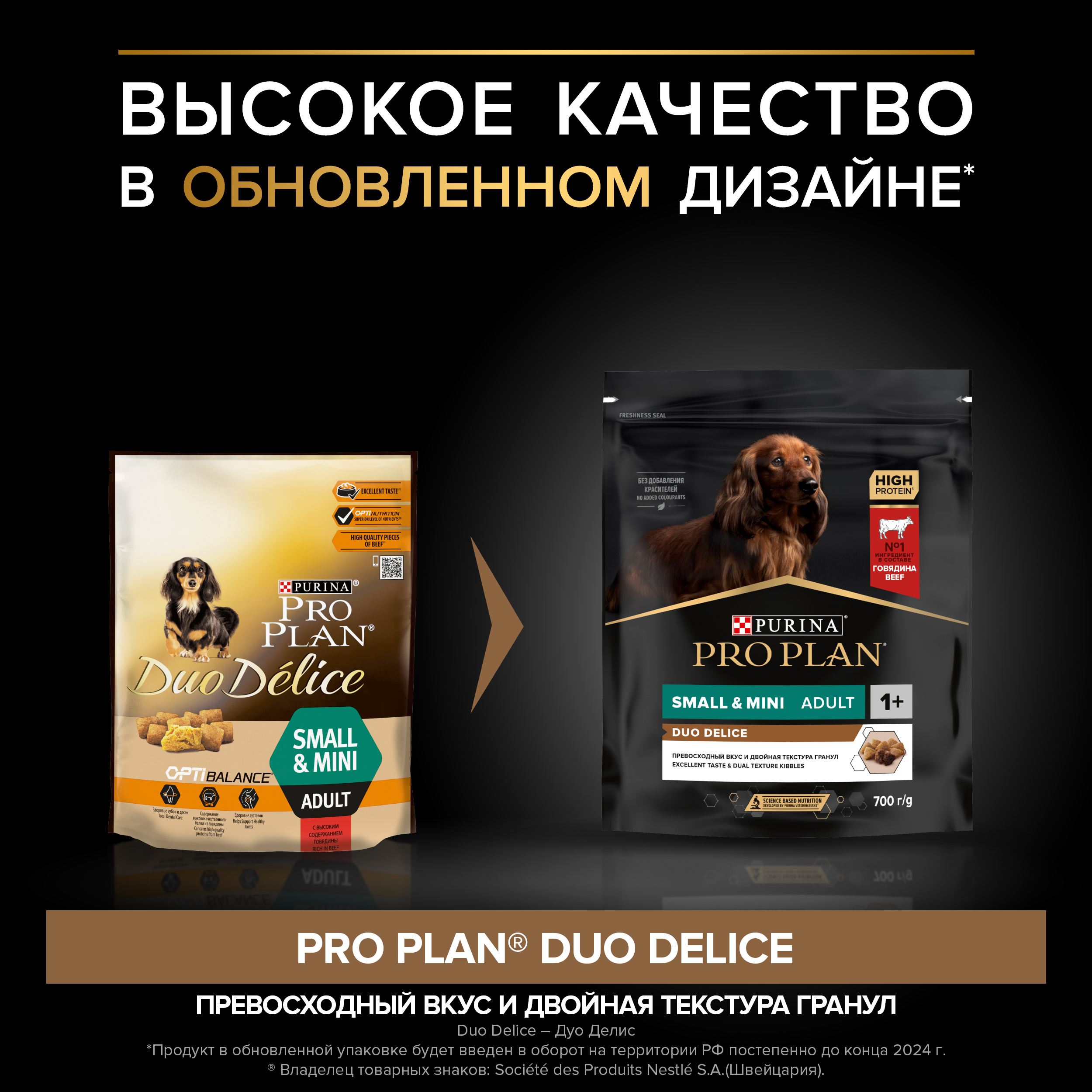Корм для собак PRO PLAN Duo delice мелких и карликовых пород говядина с рисом 700г - фото 3