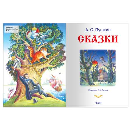 Книга Омега-Пресс Пушкин А.С. Сказки