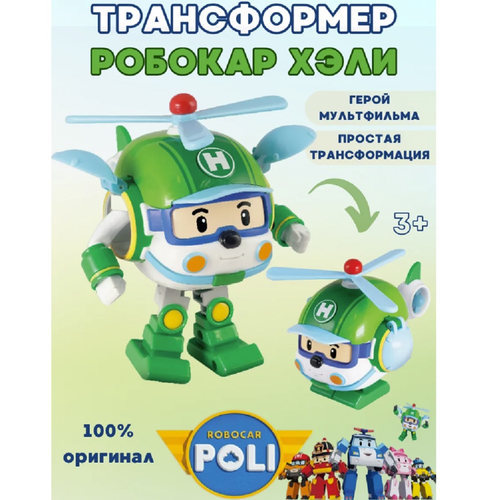 Фигурка ТОТОША Poli Robocar трансформер Хейли - фото 1