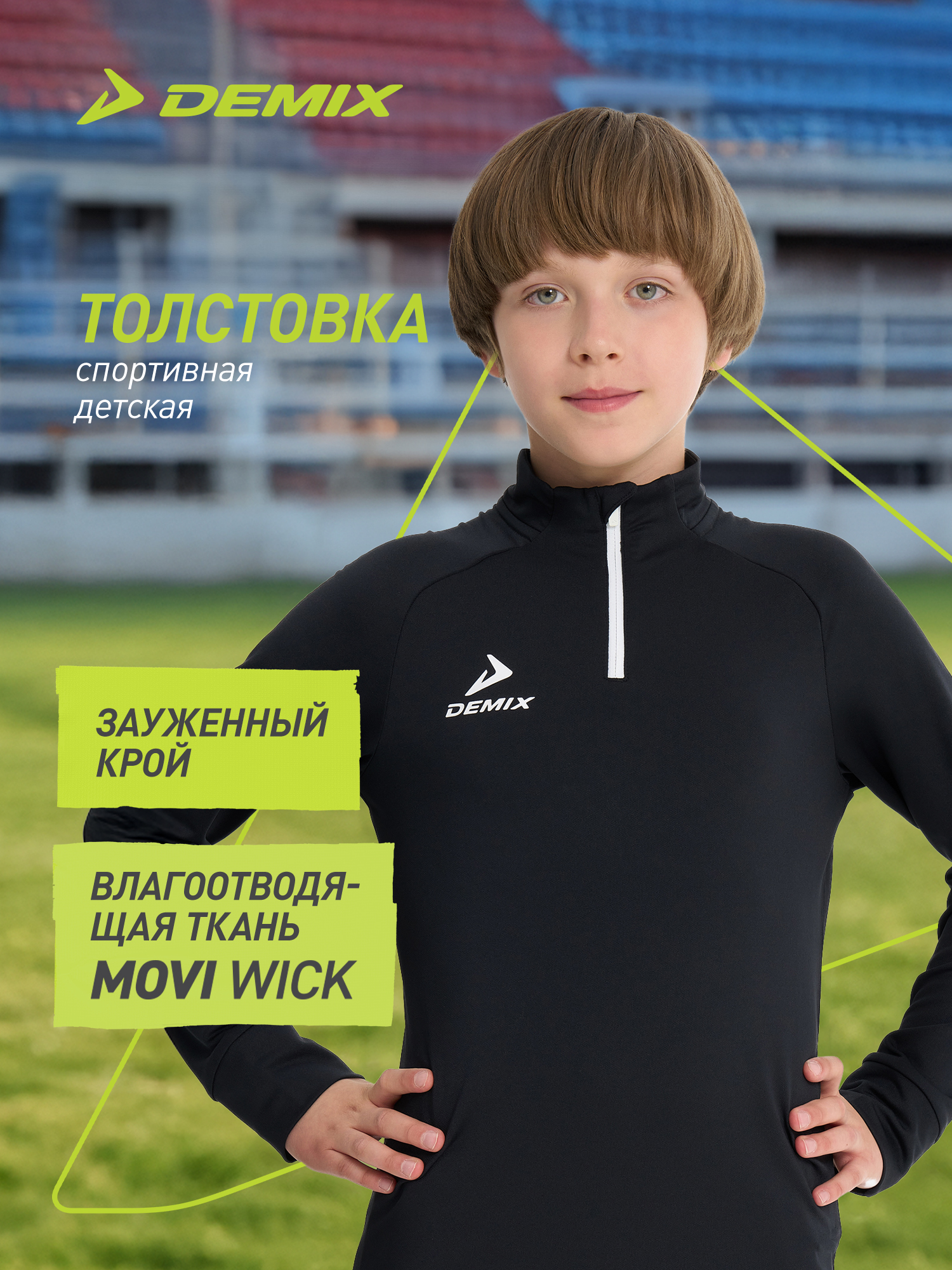 Толстовка Demix 130574DMX-99 - фото 2