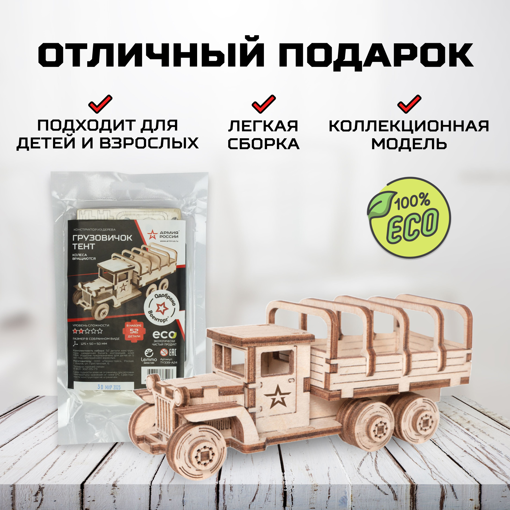 Конструктор Армия России Грузовичок Тент деревянный 52 дет. - фото 4