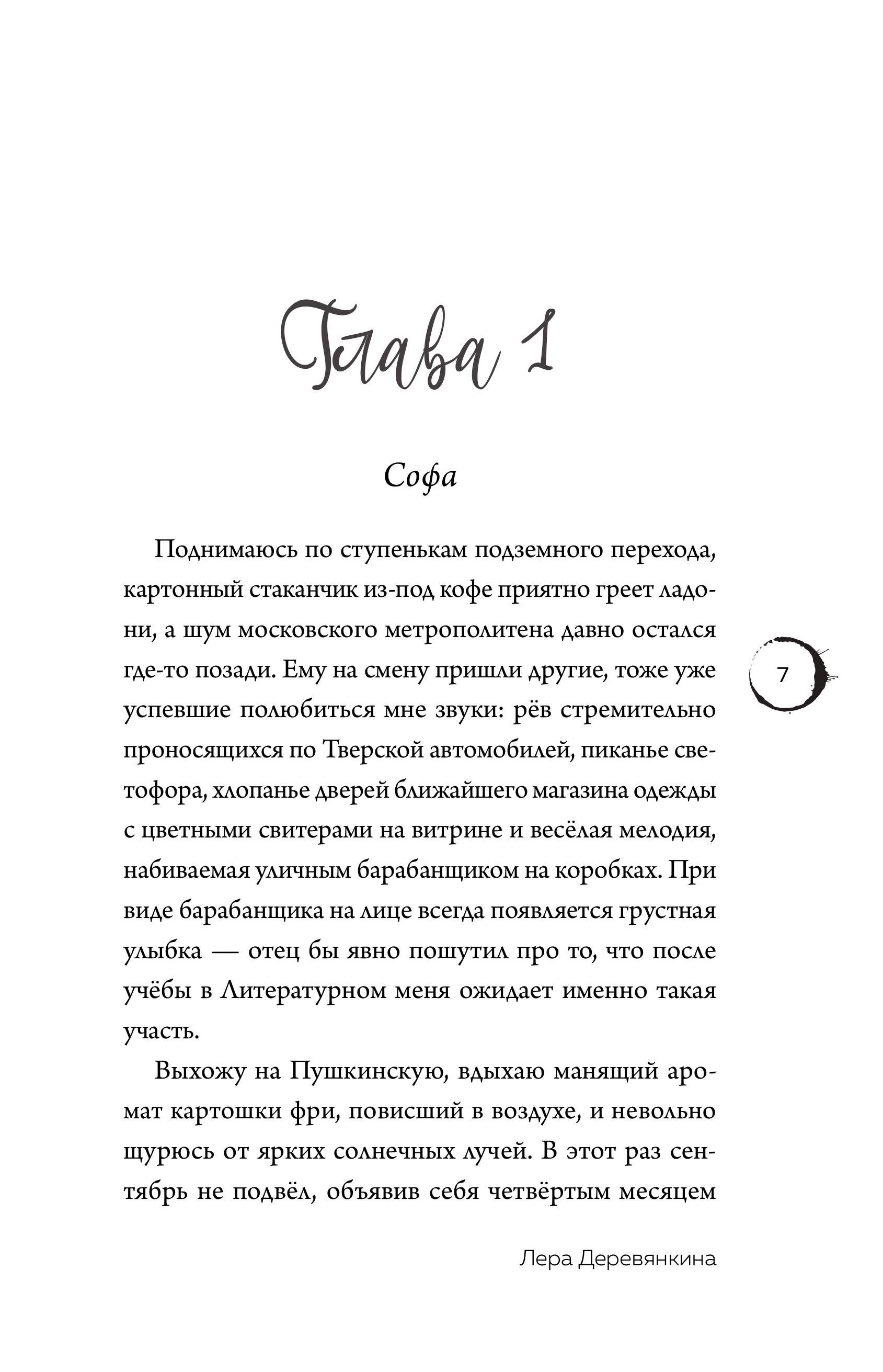 Книга Эксмо Любовь под одним переплетом (Любовь между строк #1) - фото 2