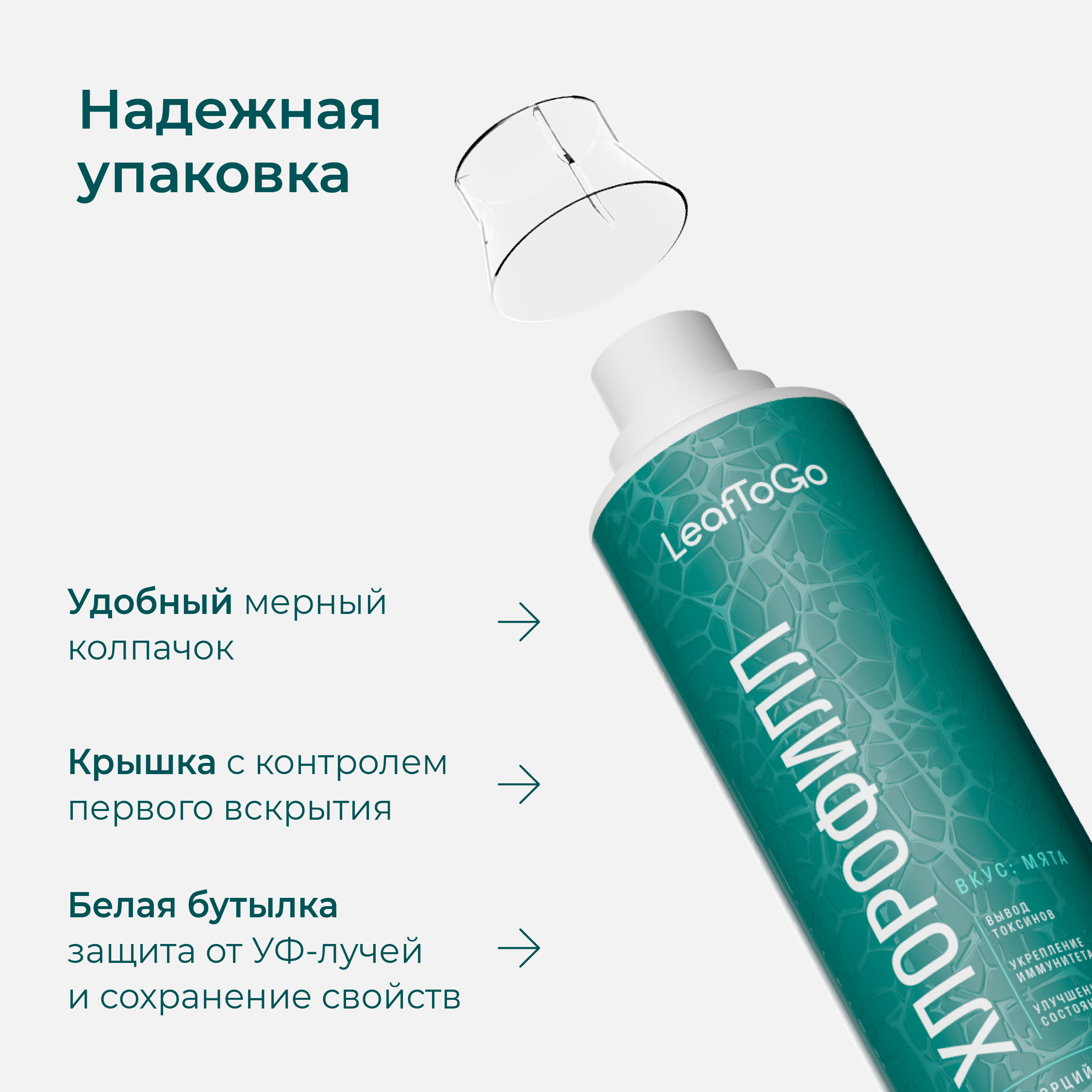 Хлорофилл жидкий LeafToGo натуральный, 500 мл - фото 7