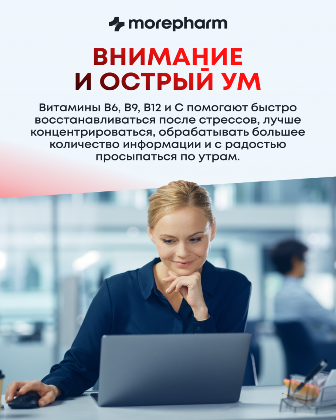 БАД morepharm Мультивитамины для женщин 90 капсул - фото 11