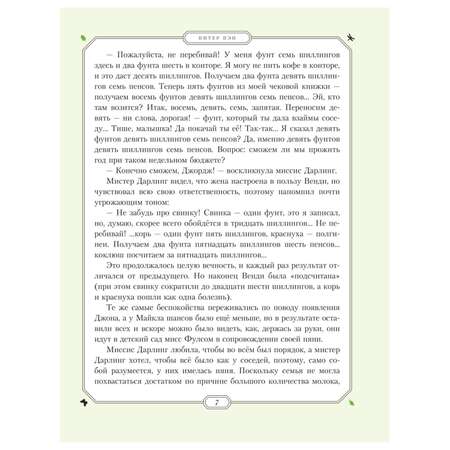 Книга Эксмо Питер Пэн иллюстрации Хильдебрандта