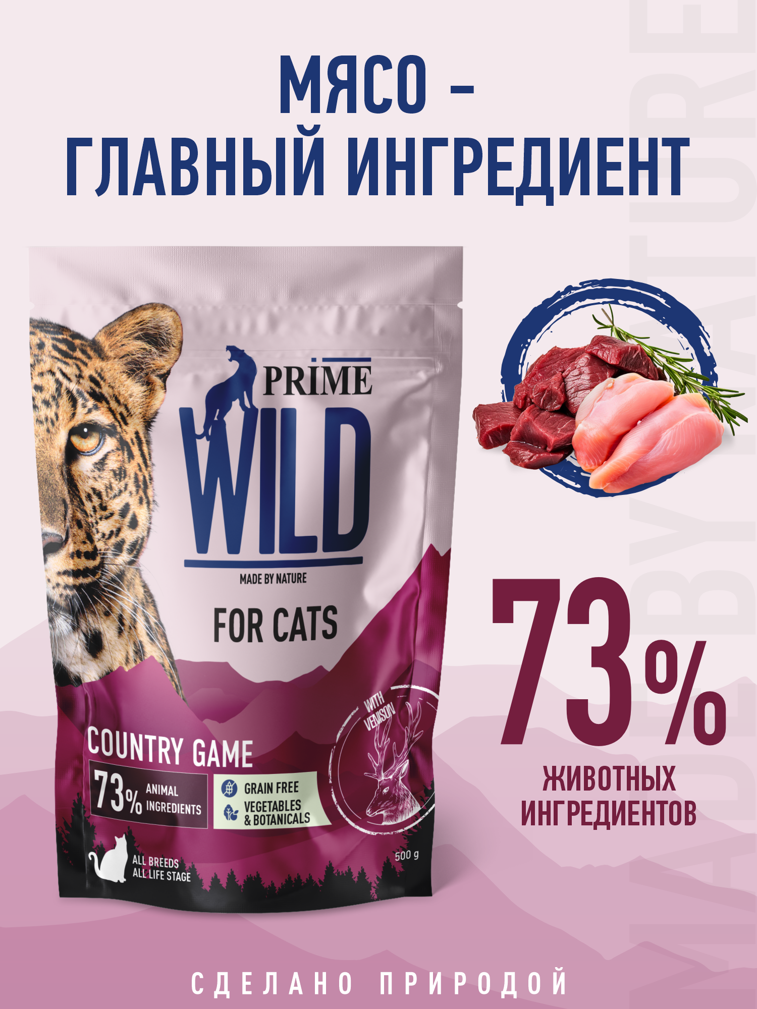Корм для кошек и котят сухой Prime WILD беззерновой на утке с олениной 500г - фото 2