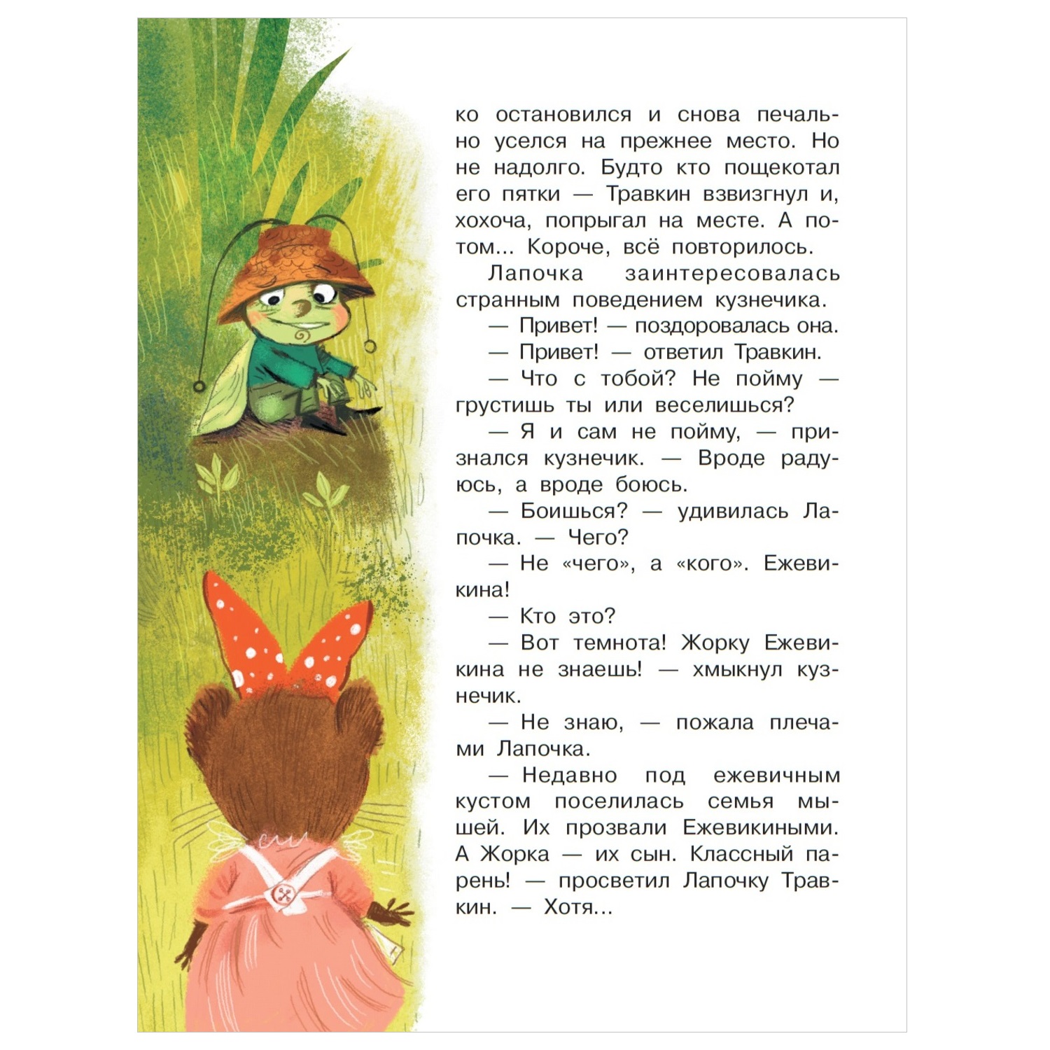 Книга АСТ Сказки о зверятах Ирина Антонова - фото 6