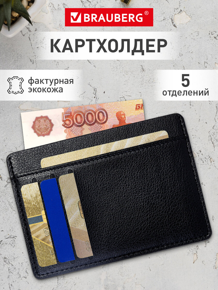 Картхолдер Brauberg 238763 - фото 2