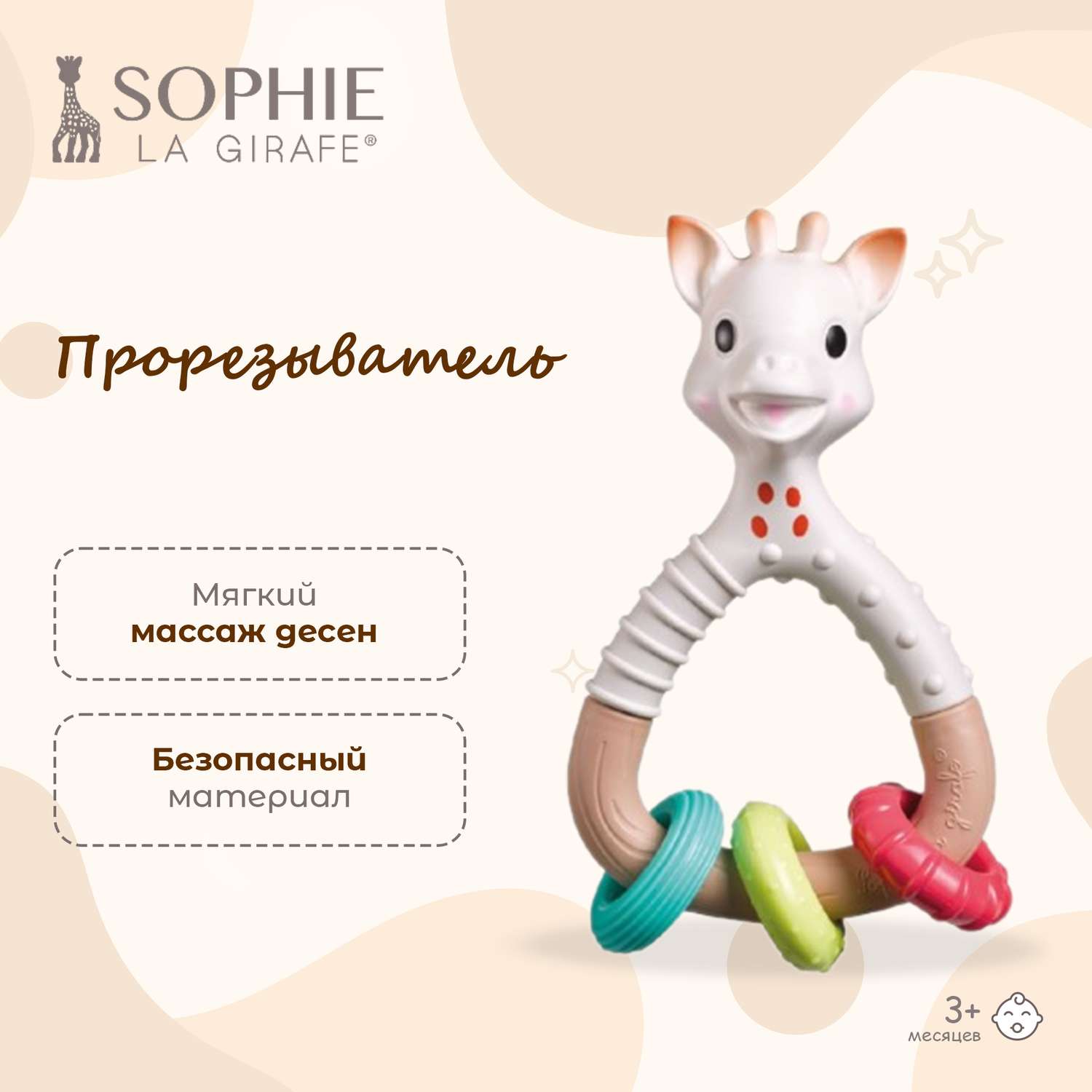 Игрушка Sophie la girafe погремушка - фото 1