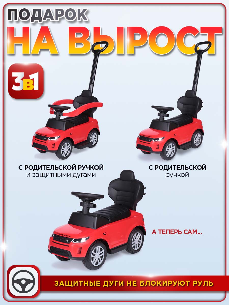 Каталка BabyCare Land Rover красный - фото 12