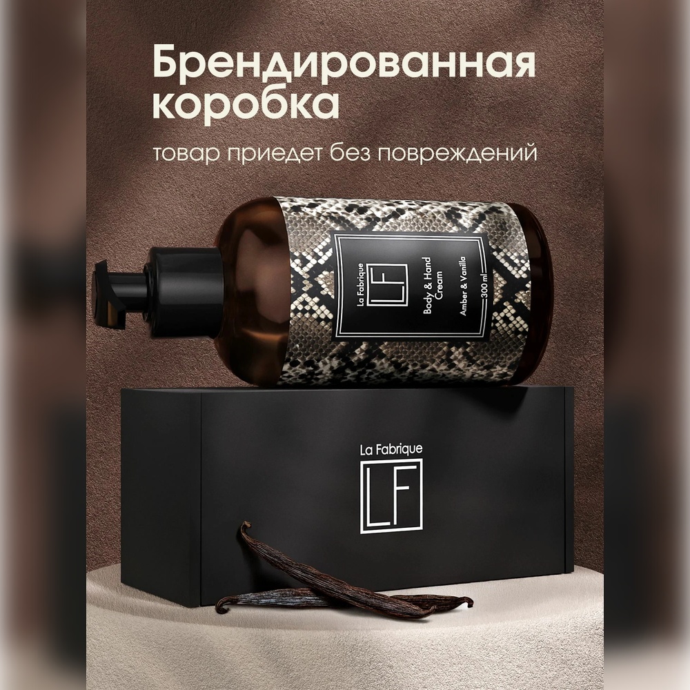 Крем La Fabrique 300 мл - фото 4