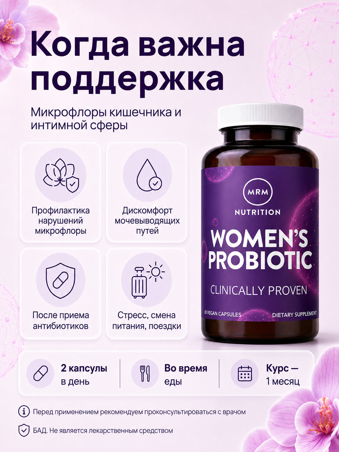БАД MRM Nutrition Женский Пробиотик 535 мг 60 капс - фото 2