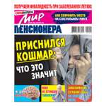 Газета Мир пенсионера спецвыпуск