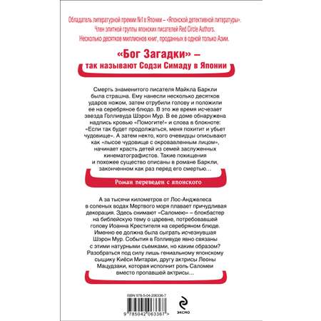 Книга Эксмо Голова на серебряном блюде