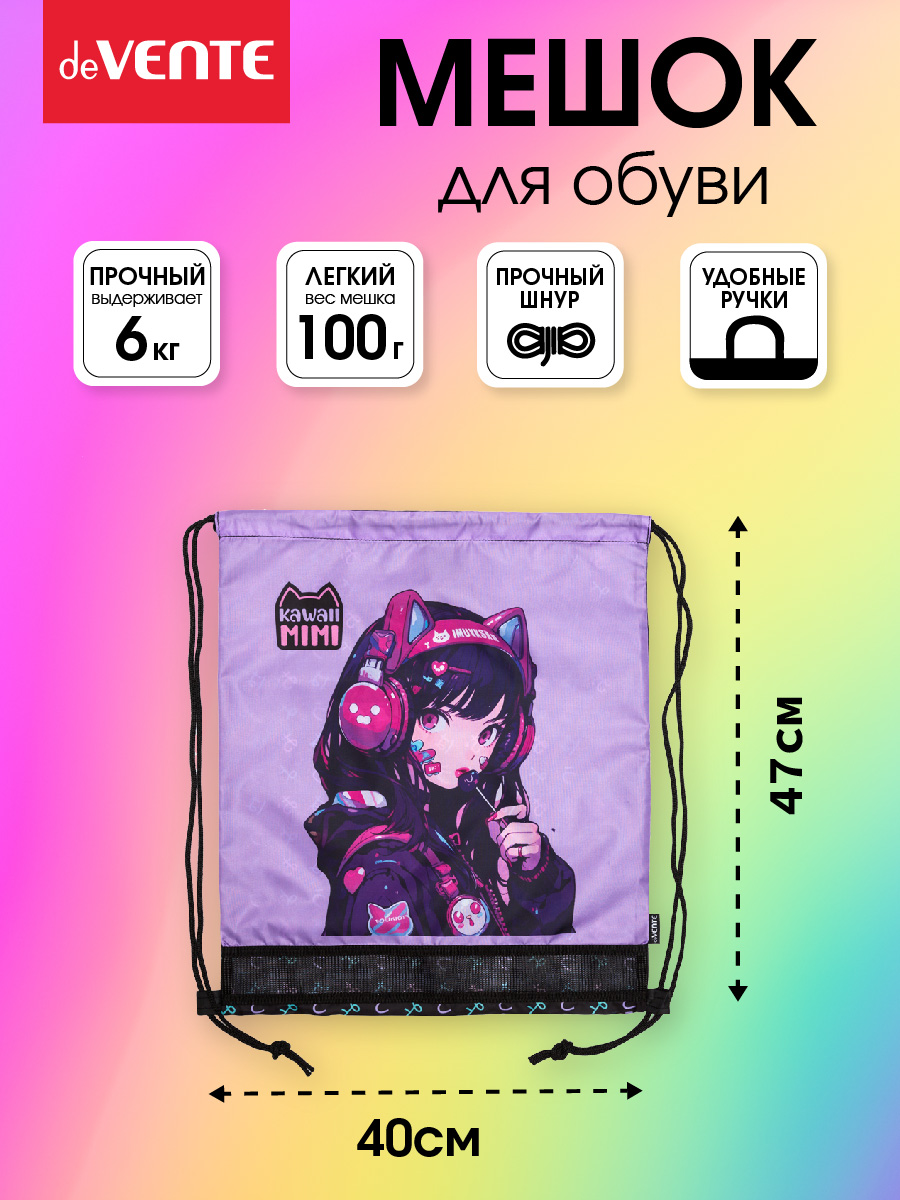 Мешок для обуви deVENTE - фото 2