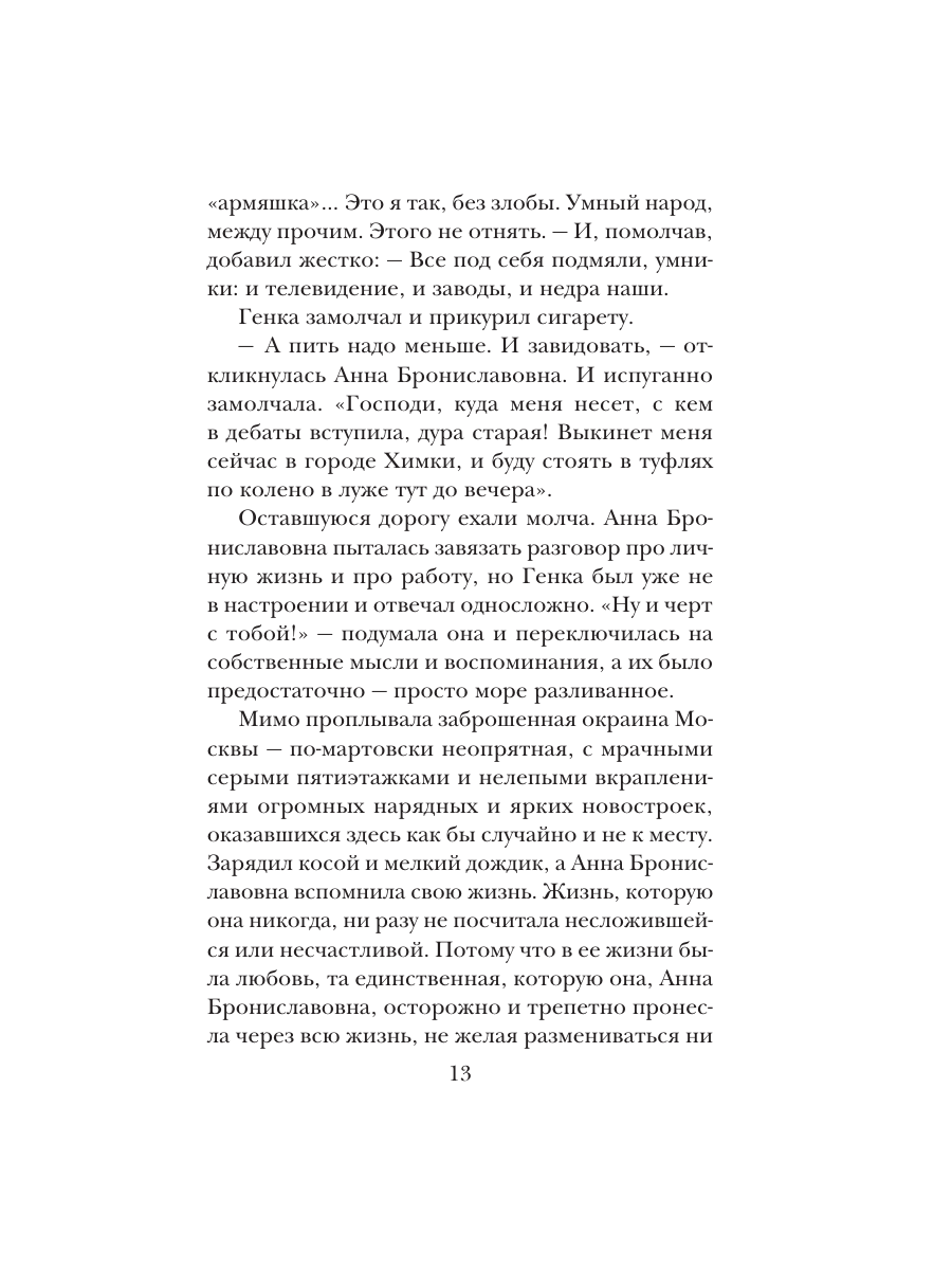 Книга Эксмо То что сильнее - фото 10