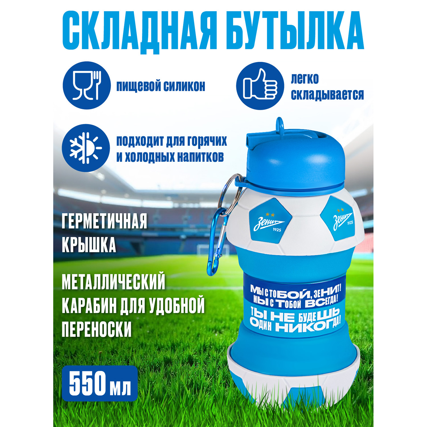 Бутылка ФК Зенит 550 мл - фото 2