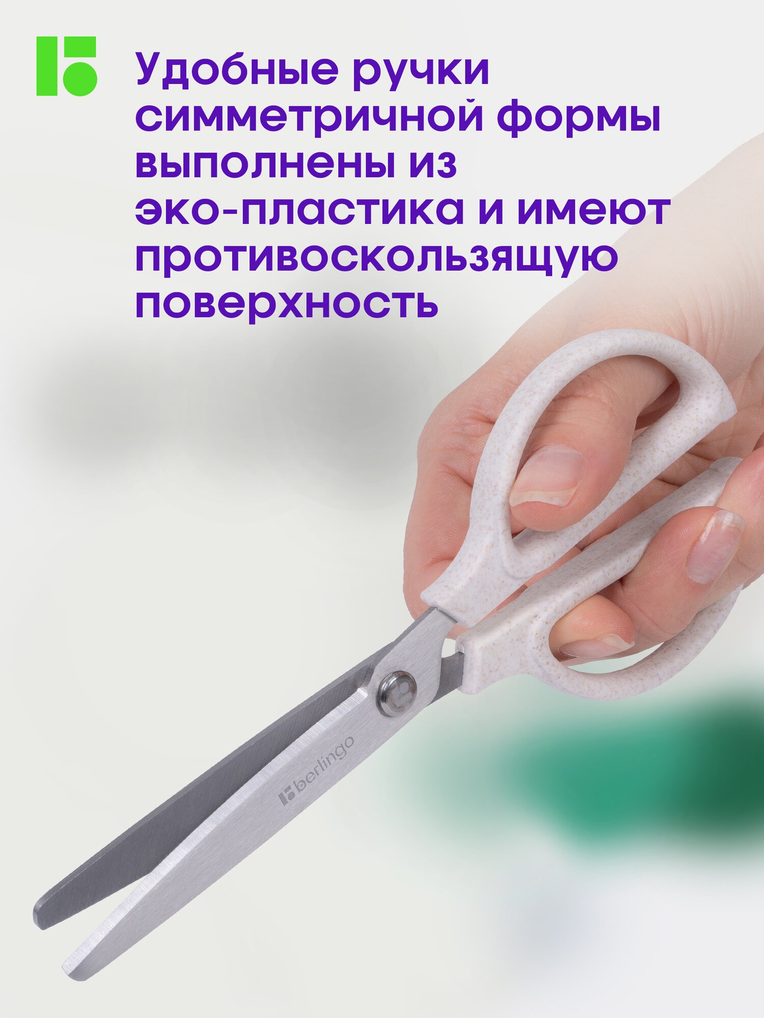Ножницы канцелярские BERLINGO - фото 4