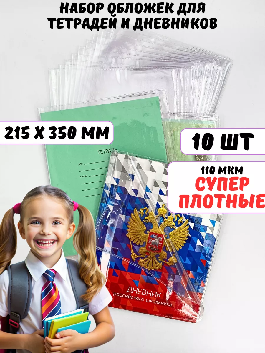 Обложка AXLER 21.5 x 35 см 10 шт. - фото 1