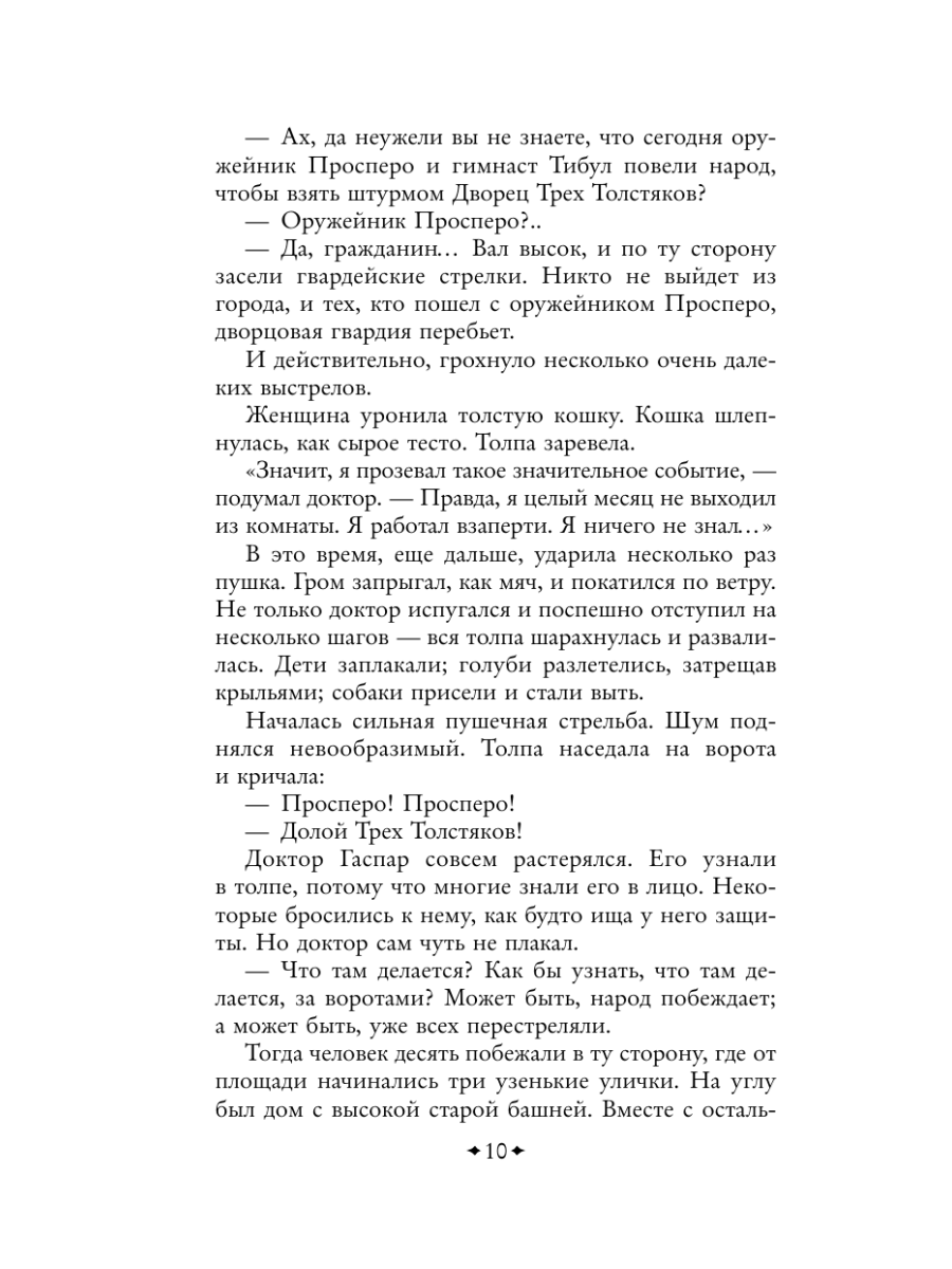 Книга Эксмо Три Толстяка Зависть - фото 14