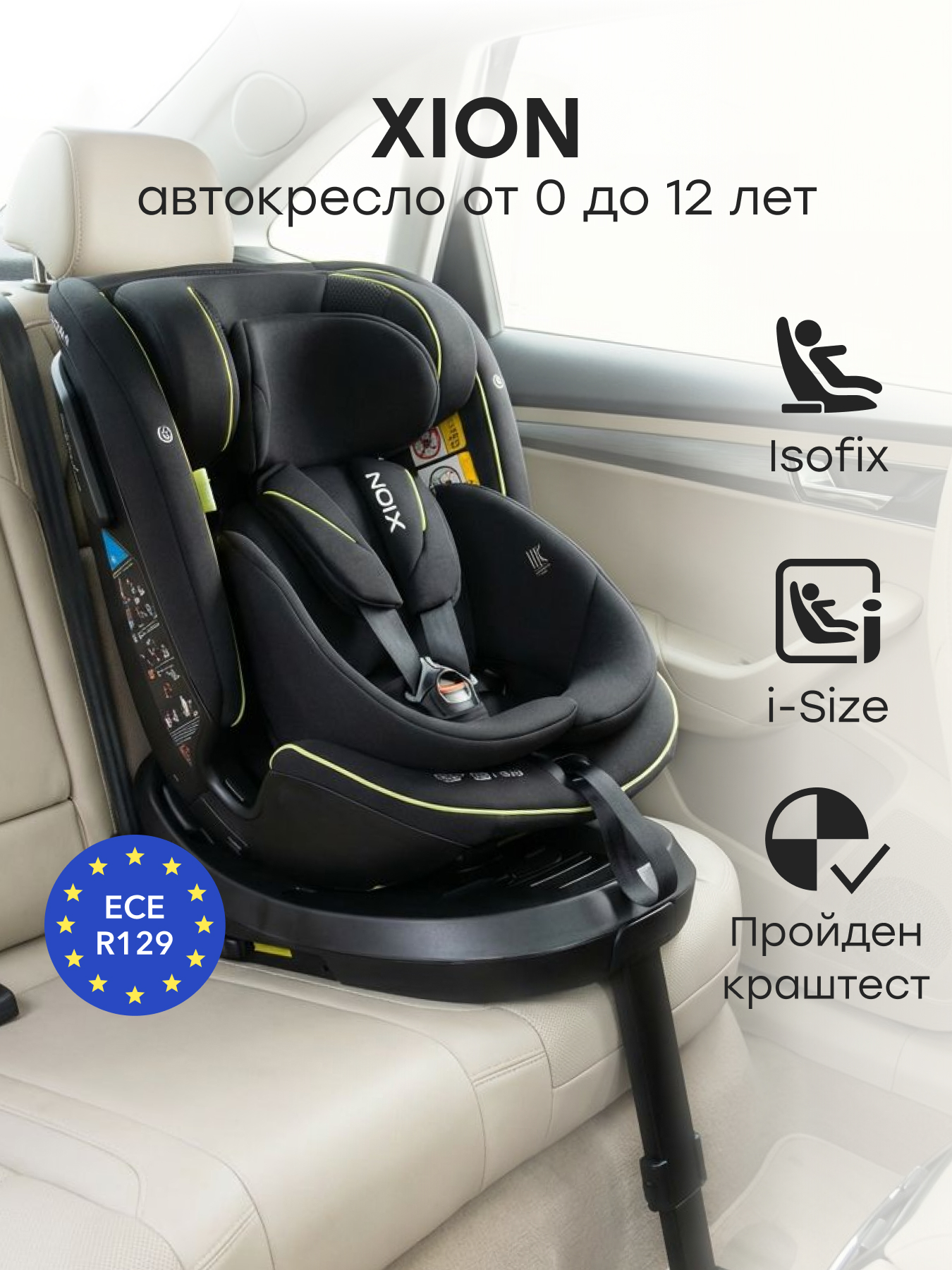 Изображение товара Автокресло Happy Baby Xion Isofix 0+/1/2/3 360 поворотное черное Изображение товара Автокресло Happy Baby Xion Isofix 0+/1/2/3 360 поворотное черное