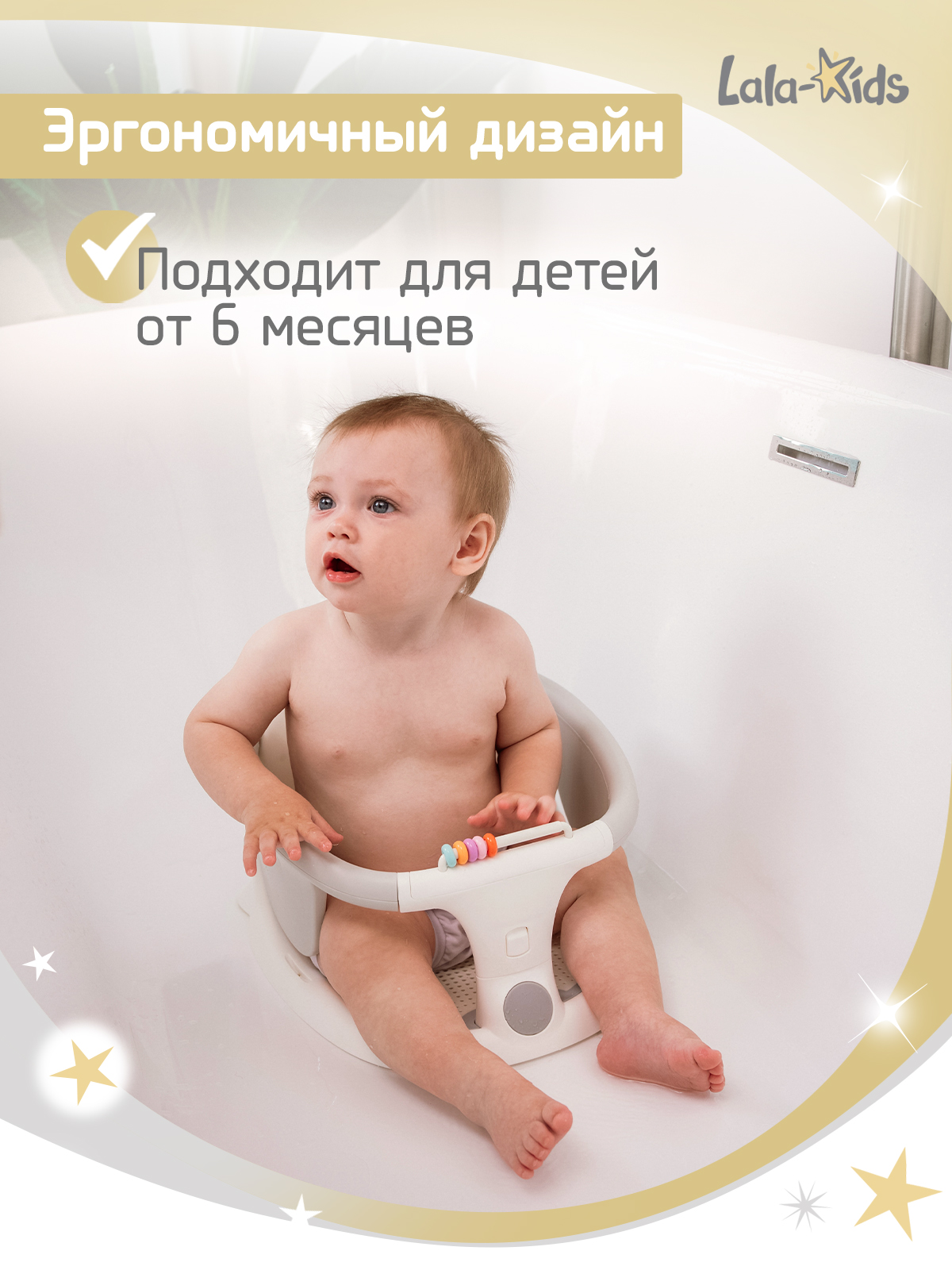 Сиденье для купания LaLa-Kids Премиум белый - фото 2