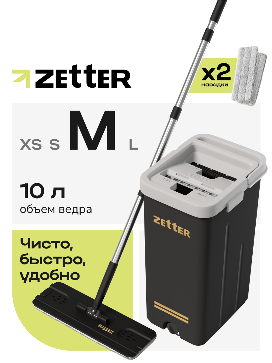 Система для уборки Zetter M 10 л - фото 1