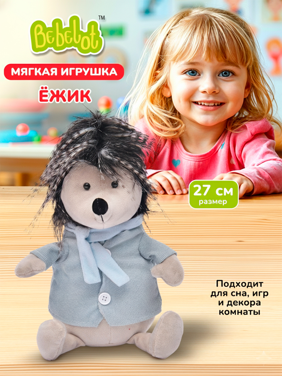 Изображение товара Мягкая игрушка Bebelot Ёжик 27 см - качественная и красивая