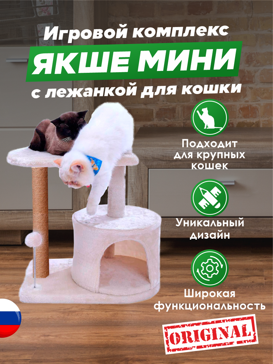 Домик для кошки с когтеточкой Pet БМФ бежевый - фото 3