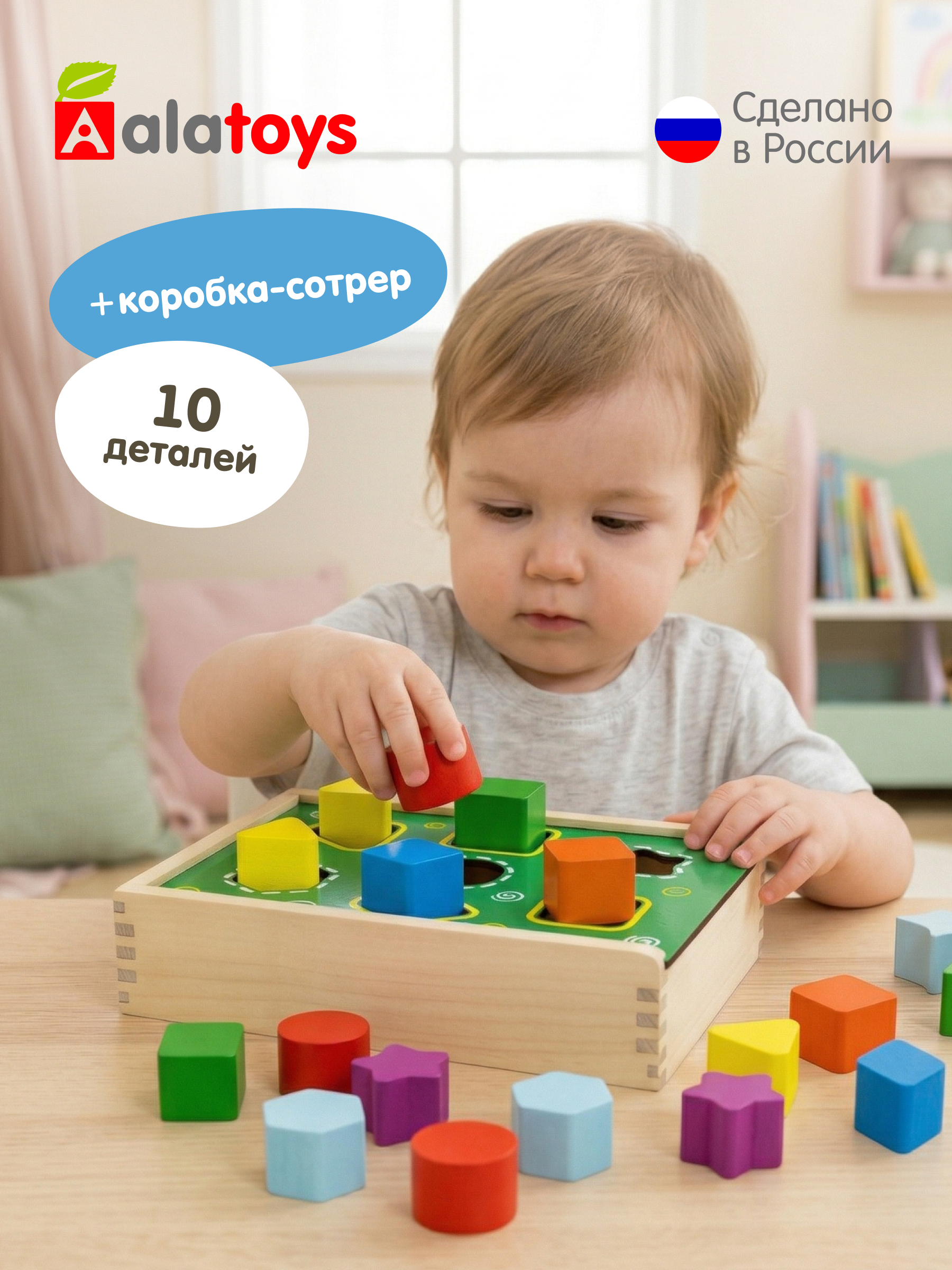 Игрушка Alatoys сортер Волшебная шкатулка - фото 1