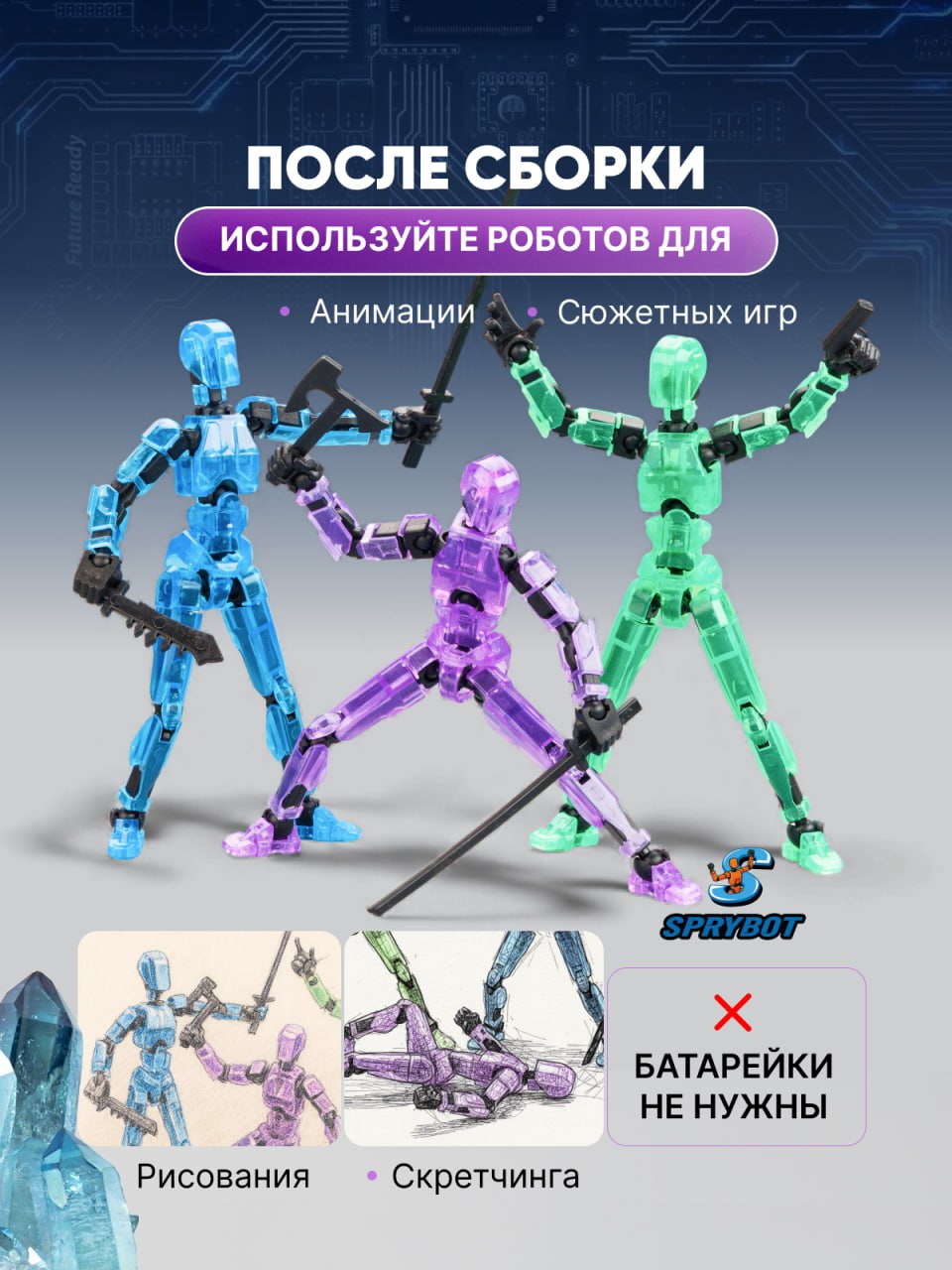 Фигурка TrendToys Спрайбот сборные 3шт - фото 7