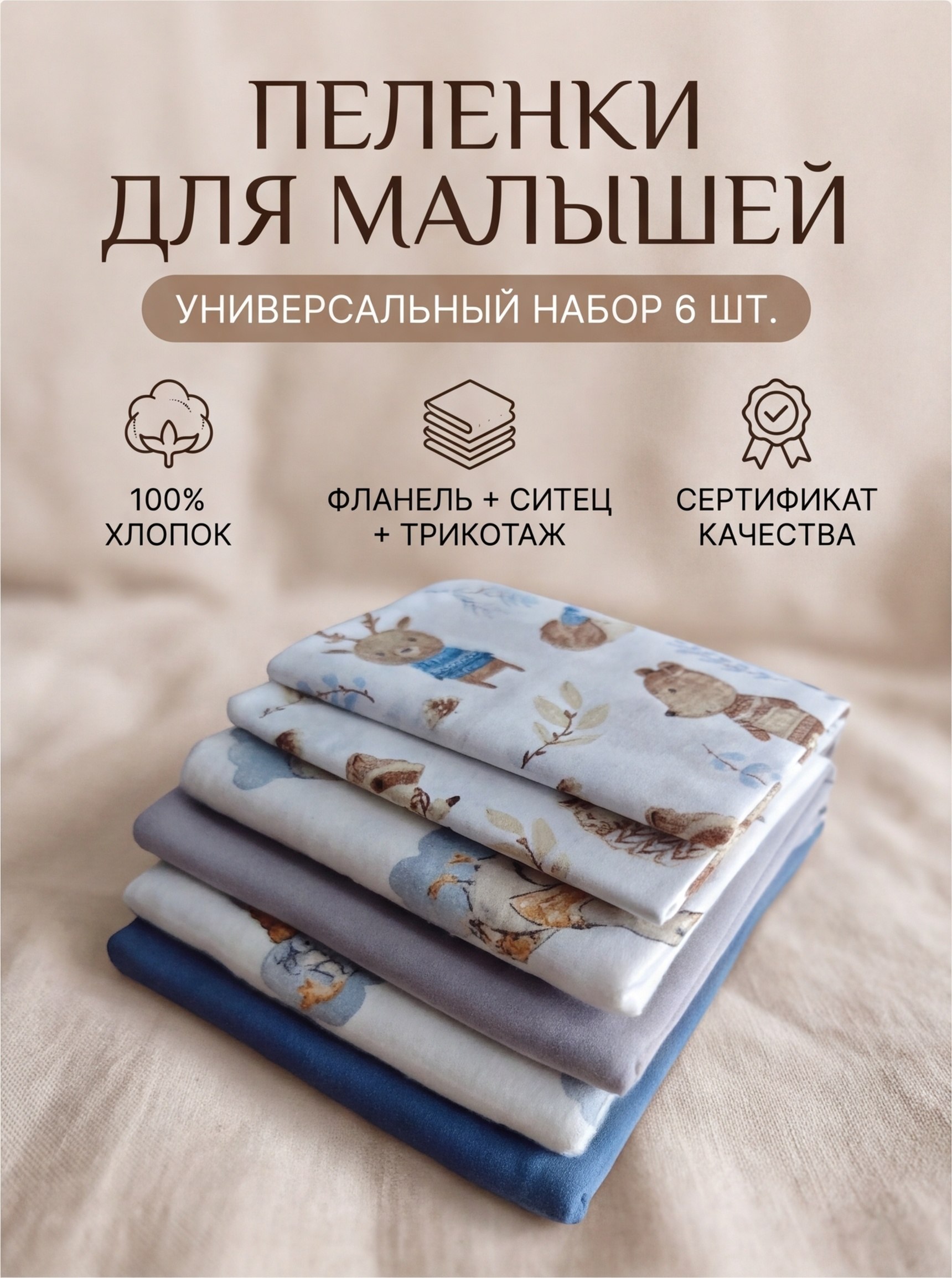 Пелёнка LISa baby store ситец, фланель, трикотаж 90х110 см 6 шт. - фото 1