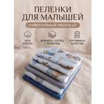 Пелёнка LISa baby store ситец, фланель, трикотаж 90х110 см 6 шт.