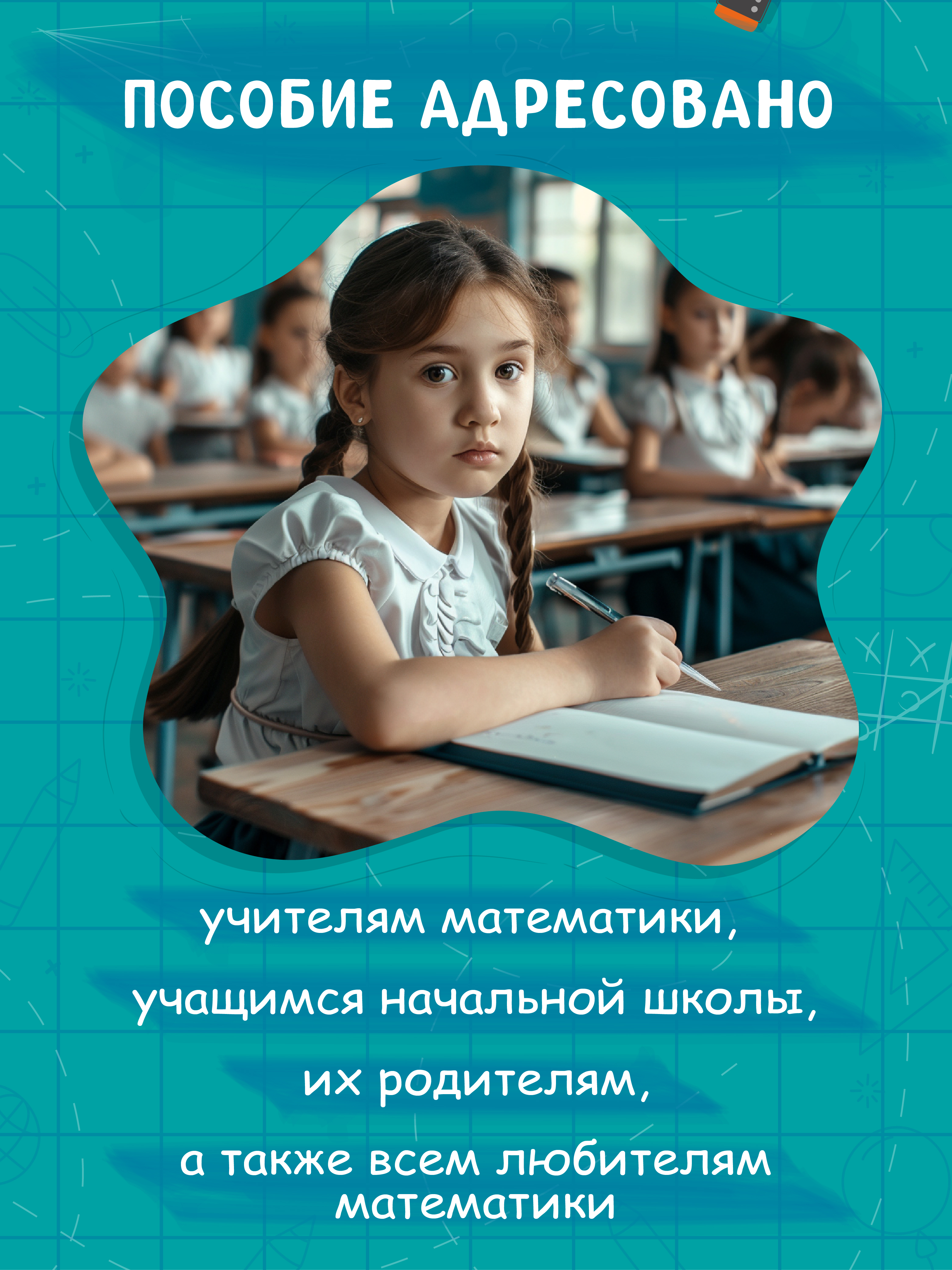 Логические задачи по матем. интеллект Феникс Книга - фото 3