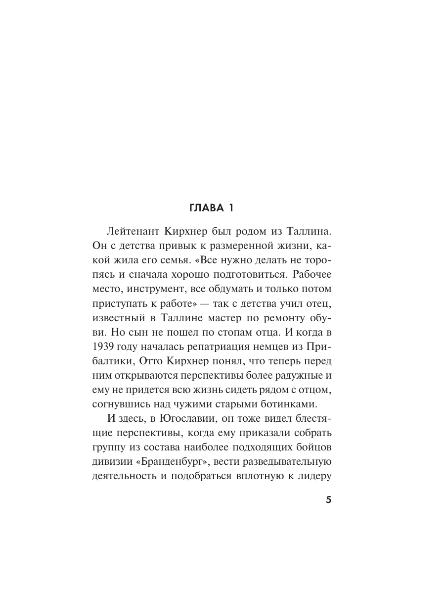 Книга Эксмо Солдаты далеких гор - фото 4