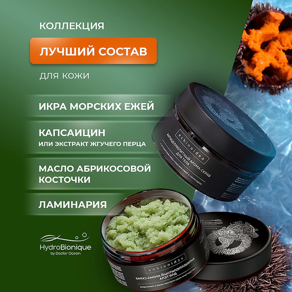 Набор средств HydroBionique by Doctor Ocean Совершенство кожи - фото 5