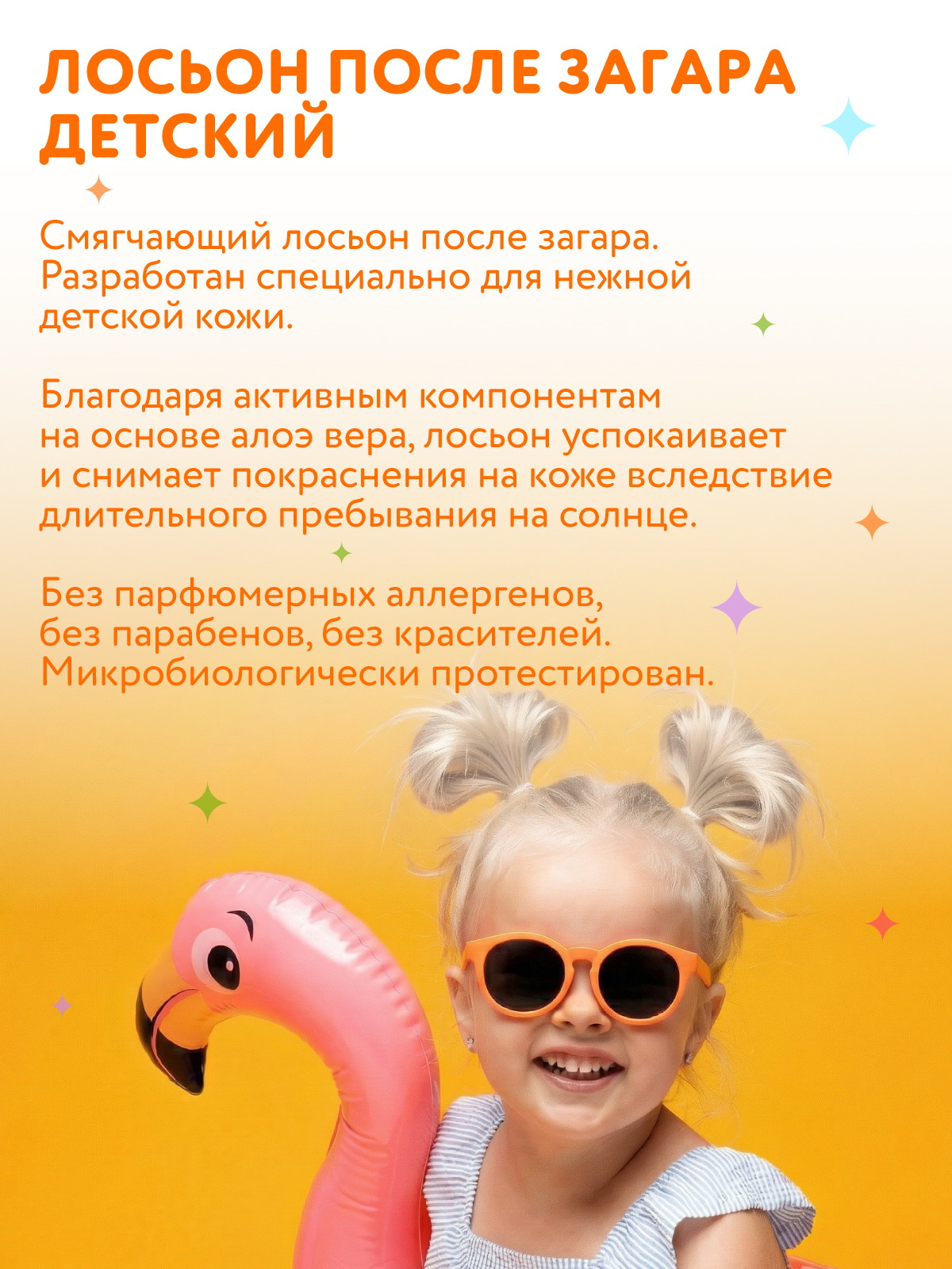 Лосьон для тела Constant Delight после загара FOR KIDS детский 200 мл - фото 2