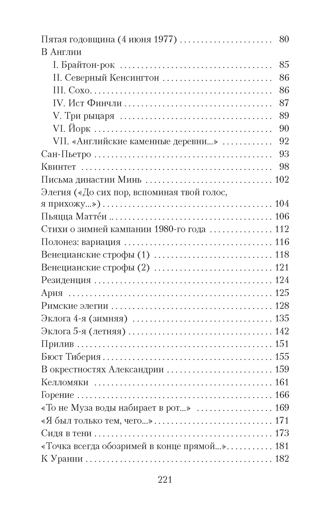 Книга АЗБУКА Бродский. Поэзия. Комплект из 4-х книг - фото 4