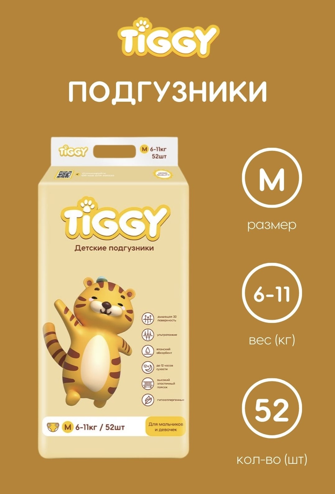 Подгузники TIGGY M - фото 6