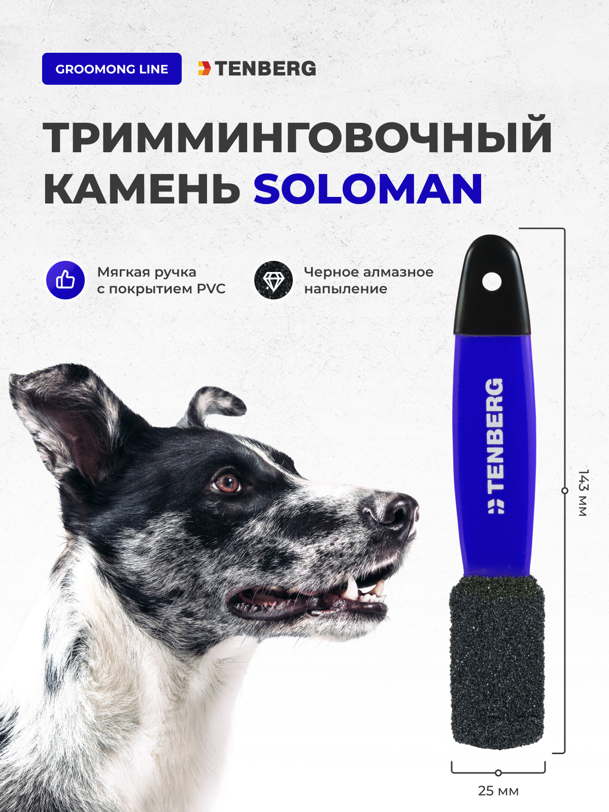 Камень для тримминга TENBERG Soloman Blue - фото 2